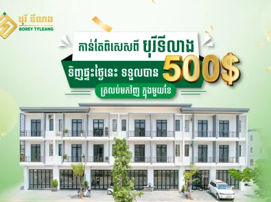 Promotion Shophouse