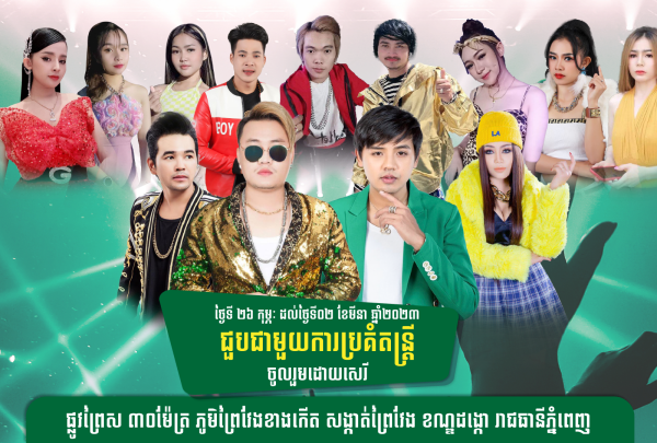 Another Amazing Concert took place at Borey Tyleang for 2nd Time