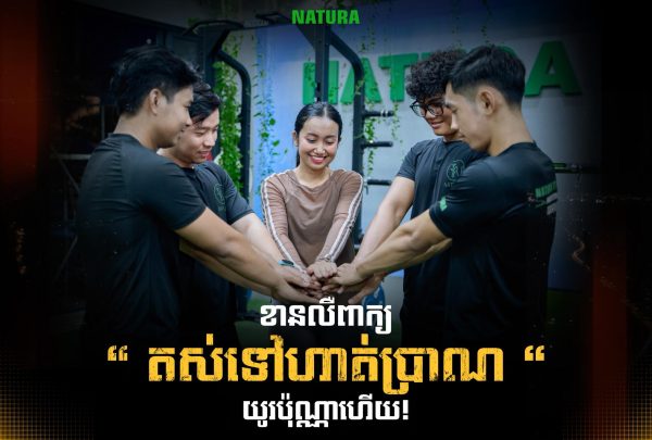 Natura Fitness 5