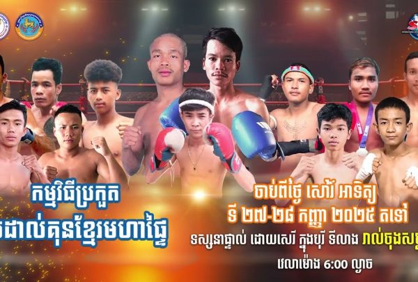 Khmer-Boxing-at-Borey-Tyleang