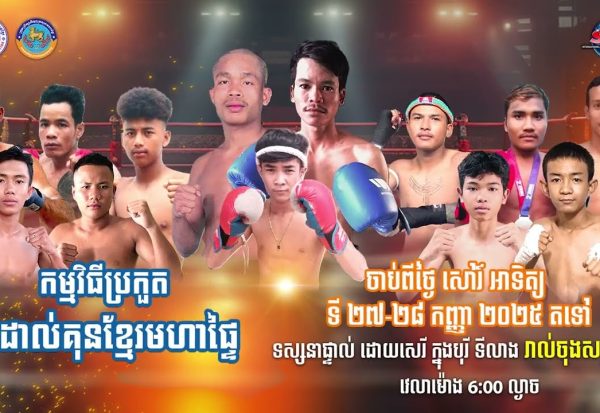 Khmer-Boxing-at-Borey-Tyleang